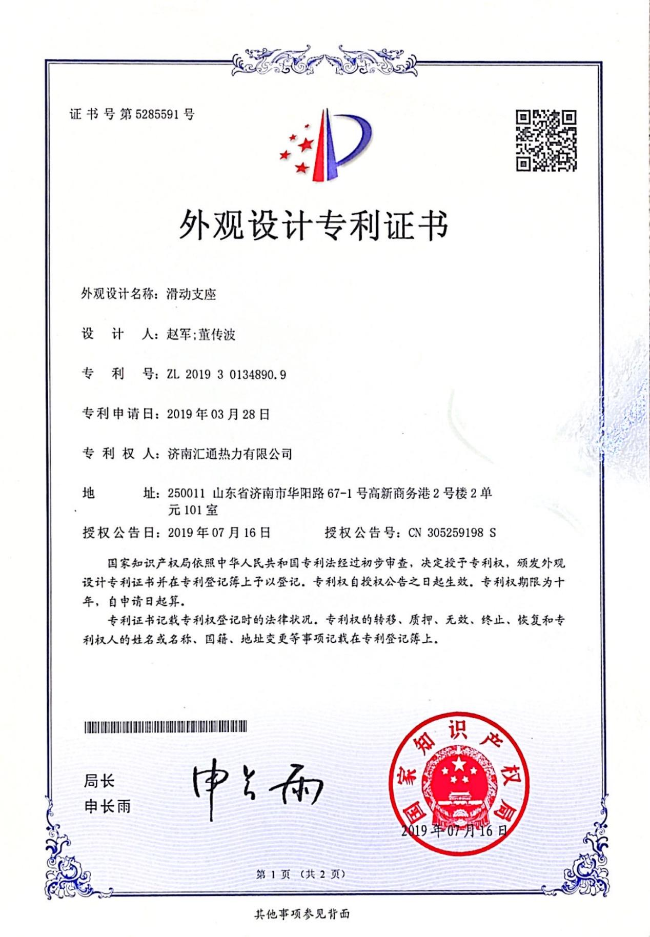 專(zhuān)利證書(shū)