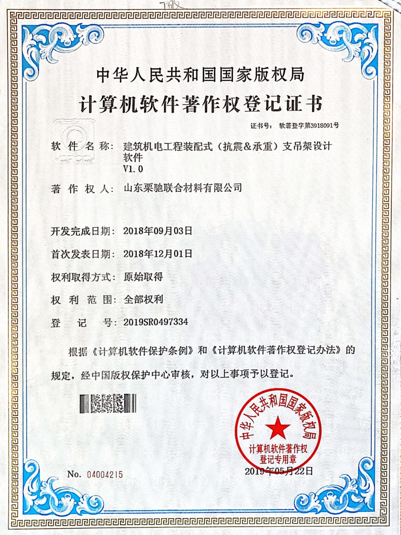 軟件著作權(quán)